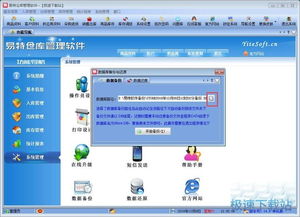 易特倉庫管理軟件錄入銷售出庫單教程