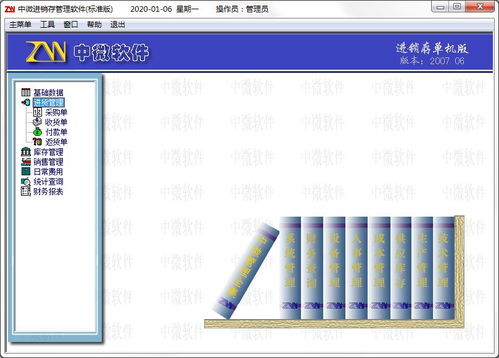 中微進銷存管理軟件單機標準版下載 中微進銷存管理軟件官方版1.0