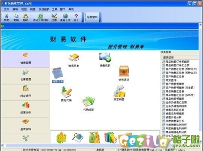 財易銷售管理軟件V3.68 官方最新版 軟件截圖