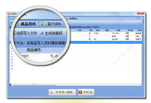 易特服裝銷售管理軟件 易特服裝銷售管理軟件 v6.6官方版