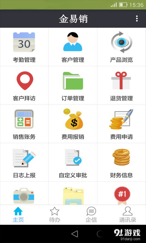 金易銷體驗版安卓下載 金易銷體驗版v1.316060104最新手機版下載 91手游網(wǎng)