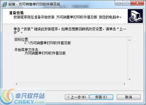 銷售單打印安裝截圖 銷售單打印安裝的過(guò)程