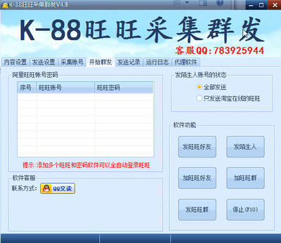 U88營銷旺旺采集軟件