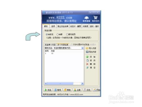 如何利用豪迪群發(fā)軟件做營銷